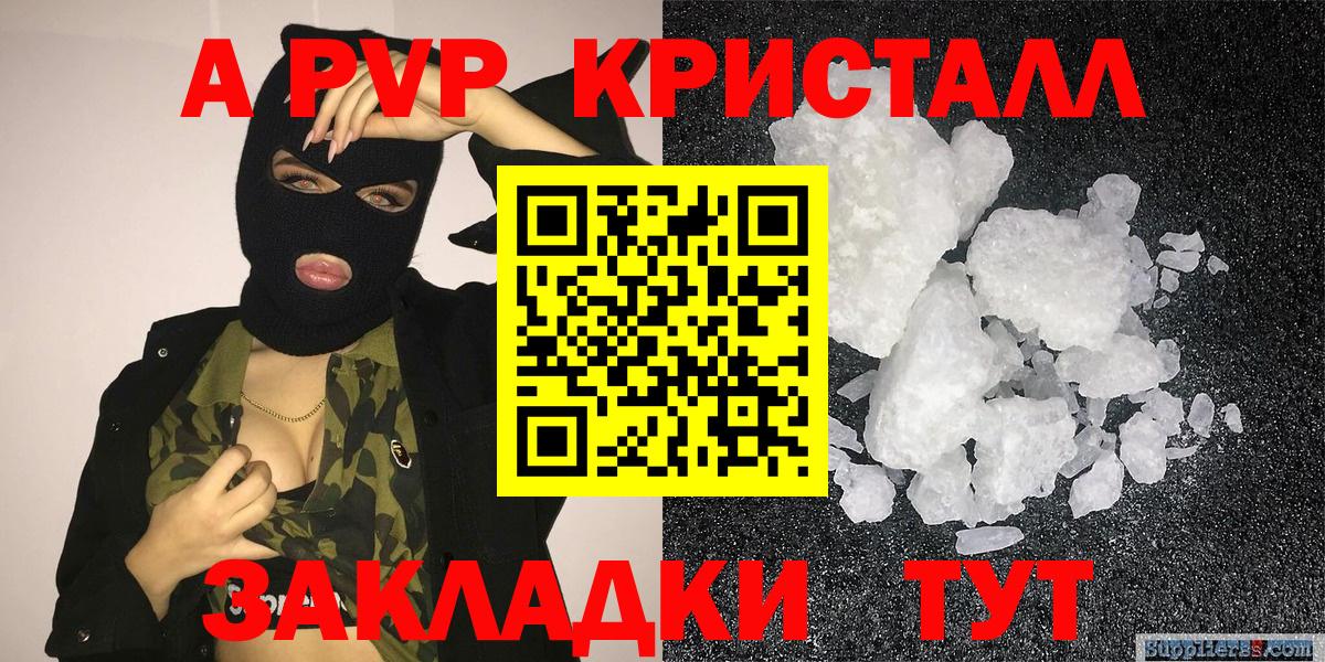А ПВП кристаллы Златоуст