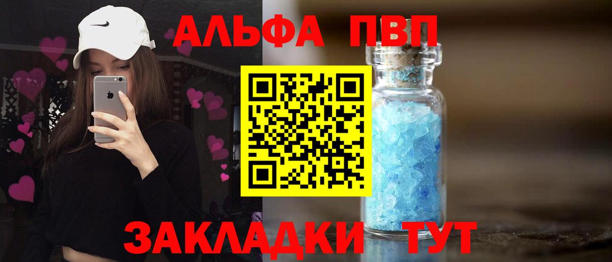 А ПВП СК  Вход с VPN  Alpha PVP кристаллы  А ПВП VHQ  Златоуст 