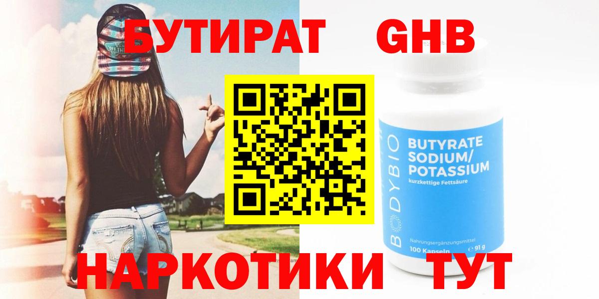 БУТИРАТ  БУТИРАТ Butirat  Вход с VPN  Златоуст 