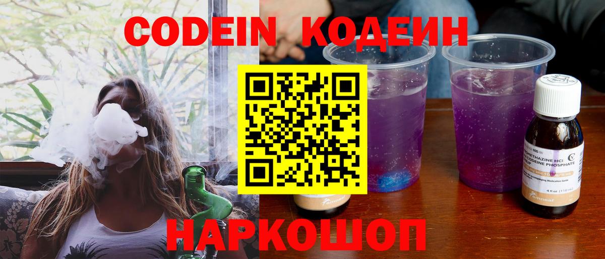 Кодеин напиток Lean (лин) Златоуст