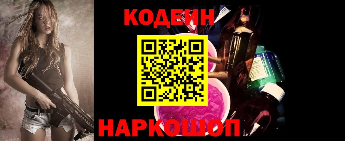 Codein напиток Lean (лин)  Кодеиновый сироп Lean Purple Drank  Златоуст  Вход с VPN 