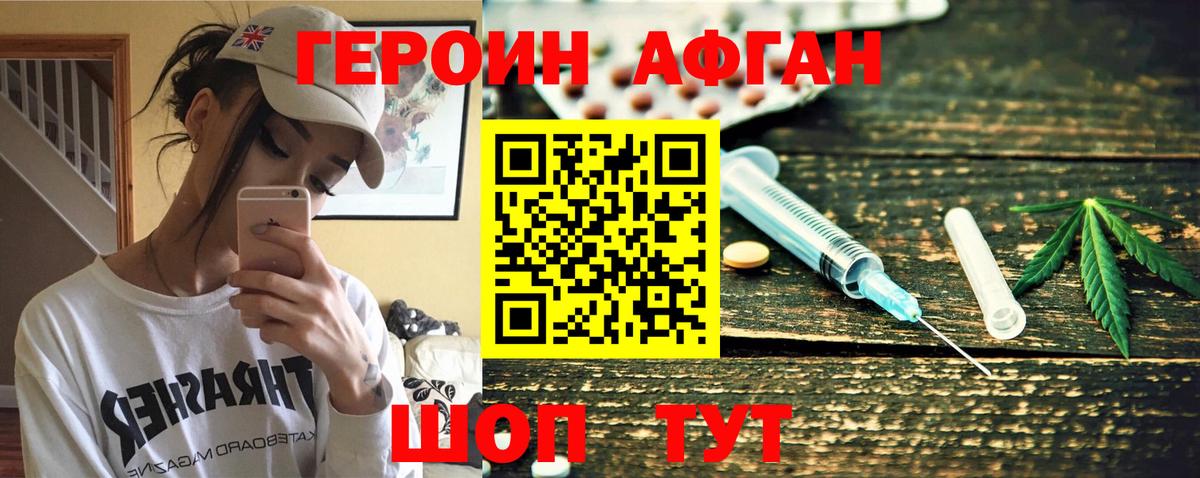 Героин хмурый Златоуст