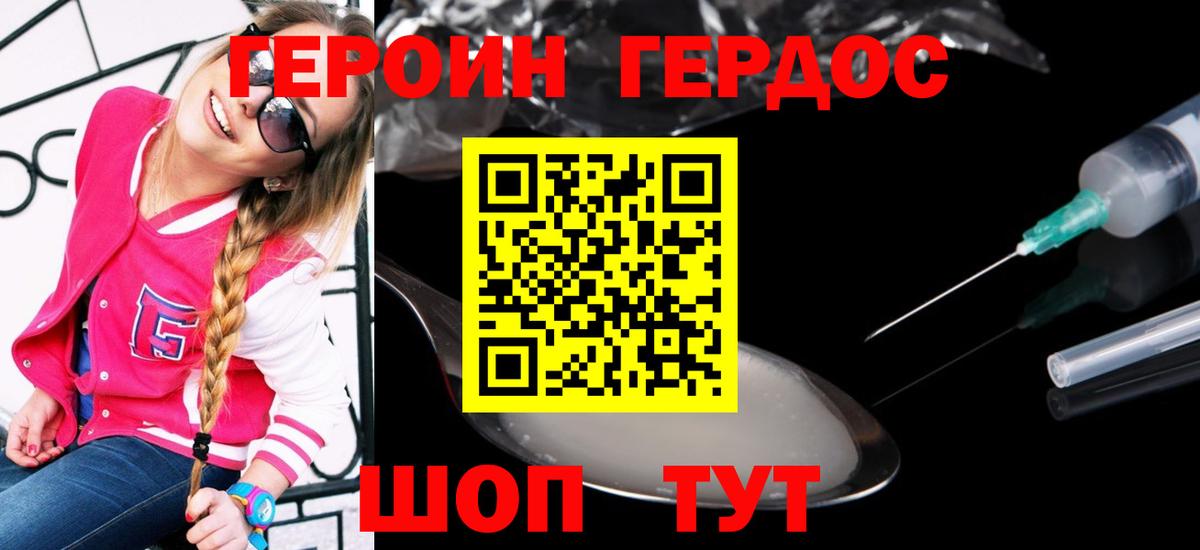 Златоуст  ГЕРОИН Heroin  Вход с VPN 