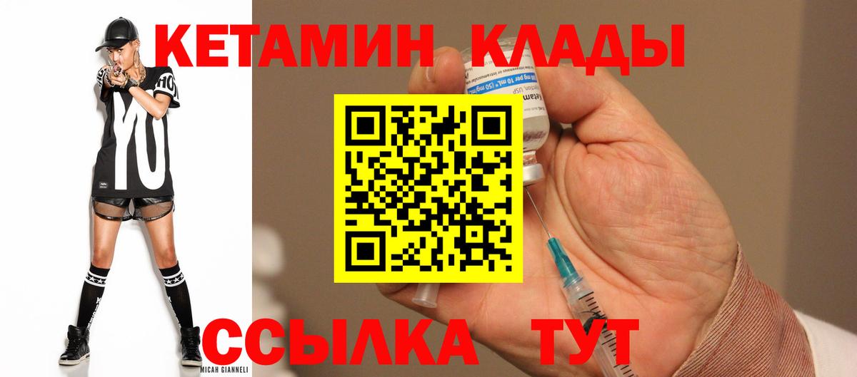 Кетамин VHQ Златоуст
