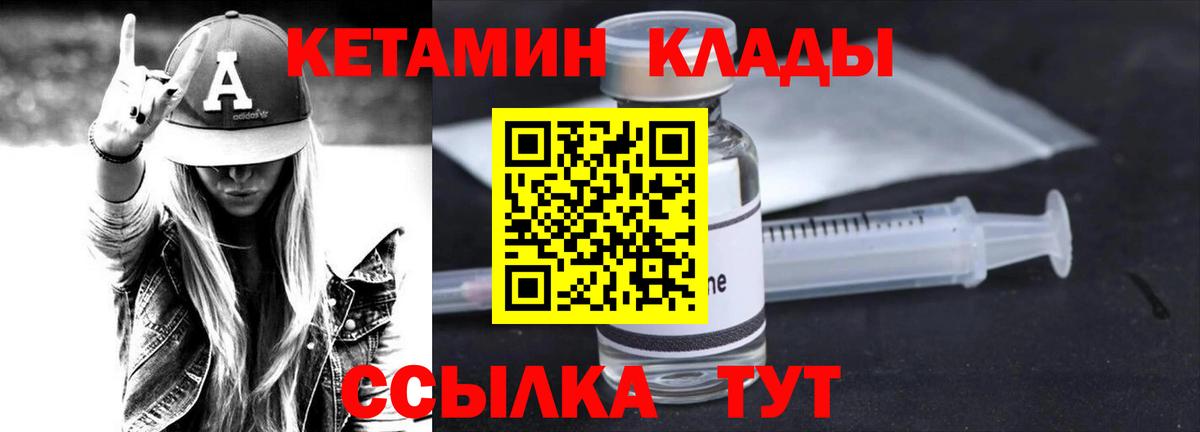 КЕТАМИН ketamine  Вход с VPN  Златоуст 