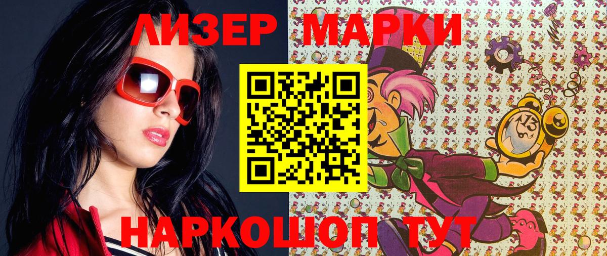 Наркотические марки 1,8мг Златоуст