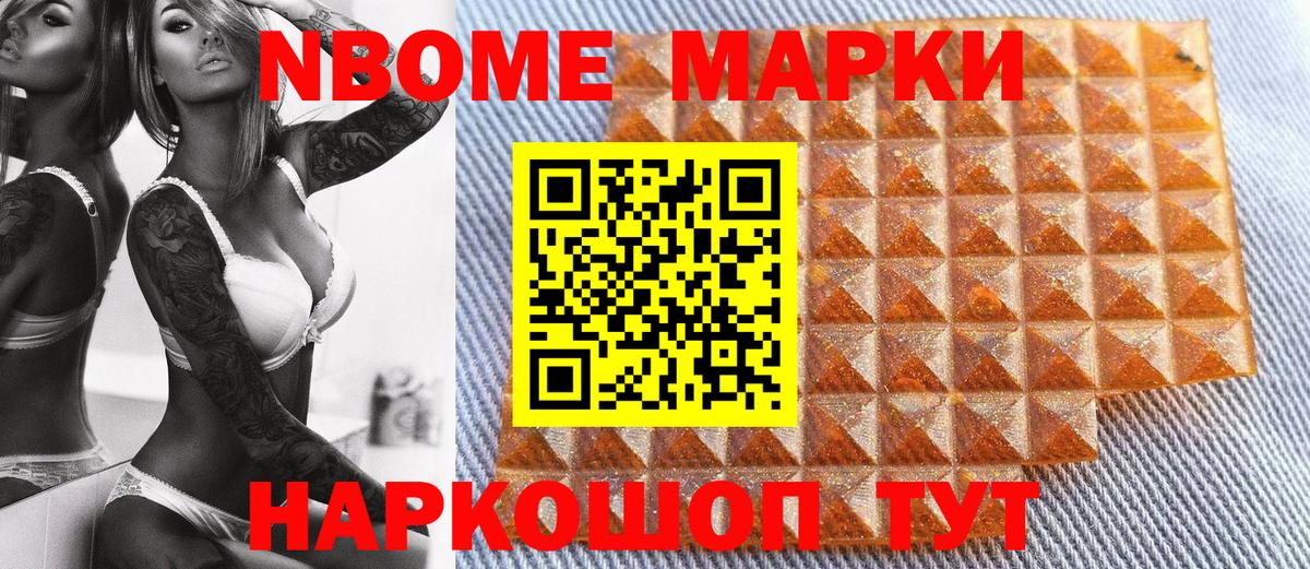 Марки N-bome 1500мкг  Марки 25I-NBOMe  Златоуст  Вход с VPN  Марки N-bome 1500мкг 