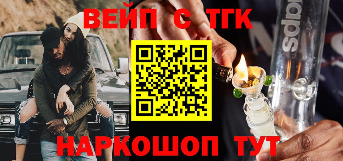 Дистиллят ТГК вейп  Вход с VPN  Златоуст 
